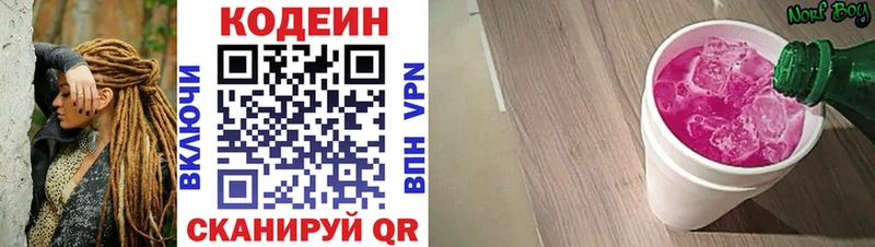 Кодеин Purple Drank  магазин  наркотиков  Агрыз 